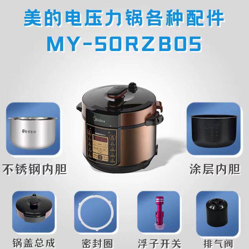 美的电压力锅配件MY-50RZB05/50RZB06浮子密封圈内胆锅盖排气阀