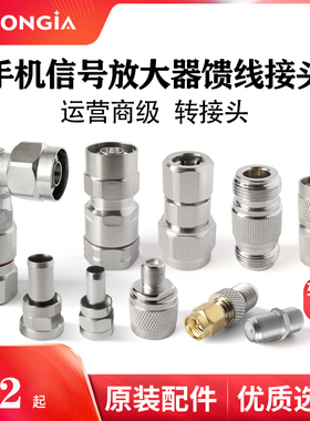 手机信号放大增强器75-5-7F头50-7-9-12转接头N头直通头NJJ SMA头