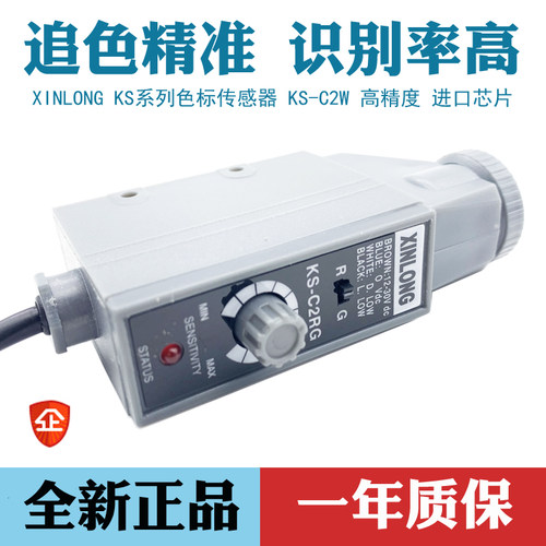XINLONG色标感测器KS-C2RG 光电开关 高精度纠偏光电眼制袋机电眼