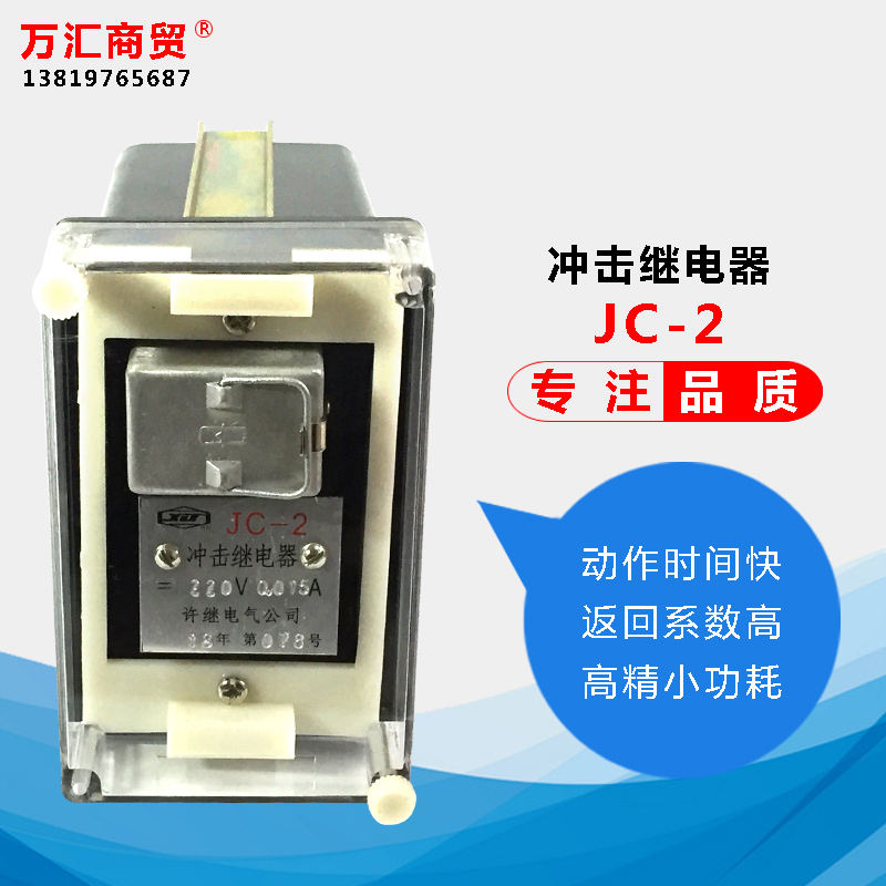 许继冲击继电器电磁式 JC-2 220V 110V 48V 24V 0.1A  0.015A保护