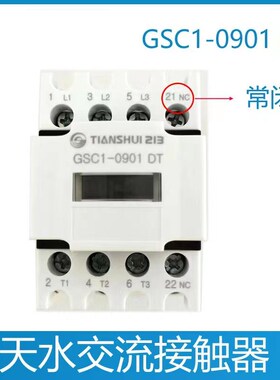 GSC1-0901DT电梯静音接触器CJX4-0901DT 天水二一三接触器FD110V