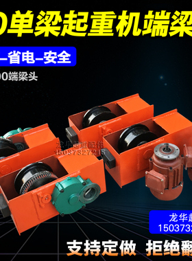 龙门吊天车单梁起重机行走焊接端梁头 200行车端梁 行走跑车轮
