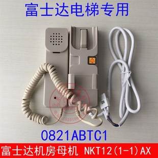 富士达电梯机房母机 NKT12(1-1)AX /0821ABTC1对讲富士达机房电话