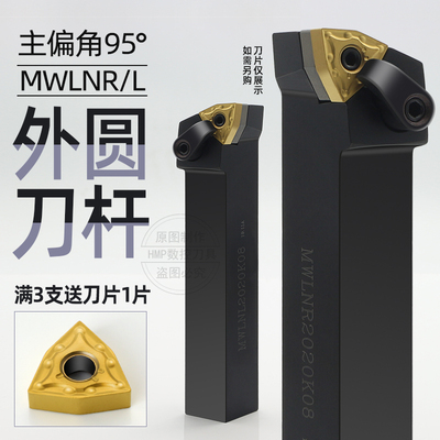 数控刀杆 外圆车刀MWLNR2525M08/2020K08机夹车刀杆车床刀具