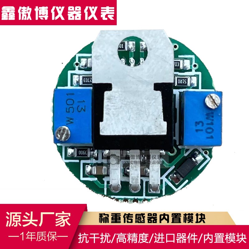 内置小型称重传感器电路板应变片式传感器电路板4-20MA圆形电路板