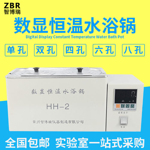 常州智博瑞 电热数显恒温水浴锅 HH-1 HH-2 HH-4 HH-6 HH-8 水箱