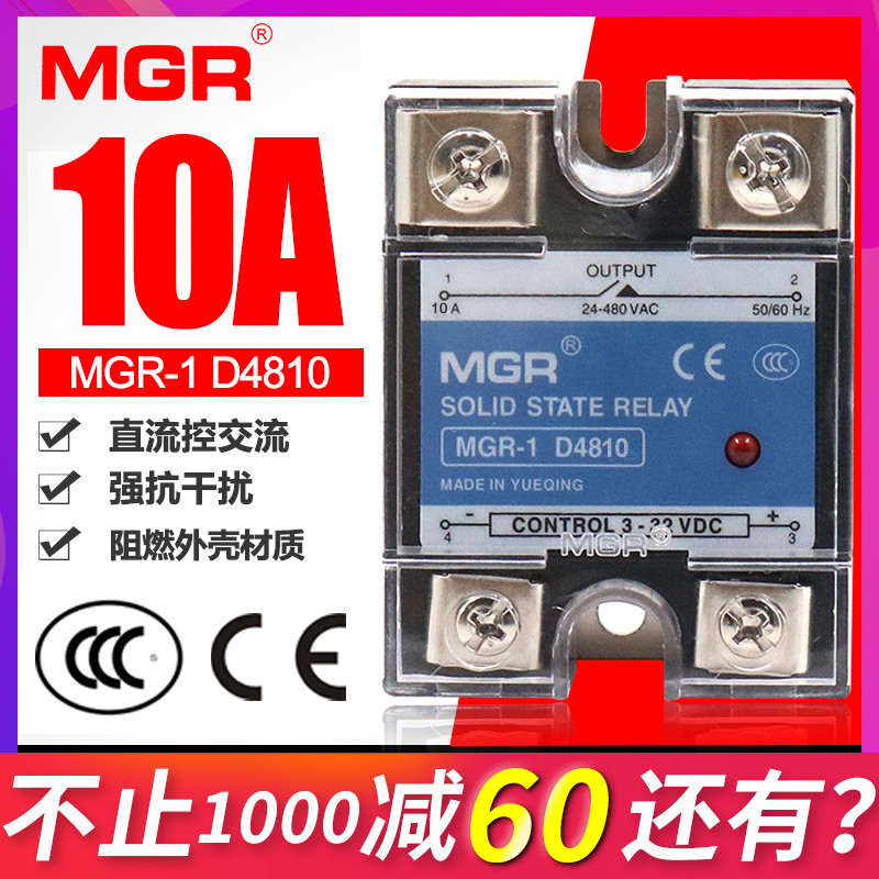 乐清美格尔SSR单相固态继电器10A直流控交流24V MGR-1 D4810常开