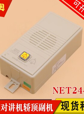 电梯对讲内置副机NET24-B1 电梯轿顶对讲机DC24V外置子机适用广日
