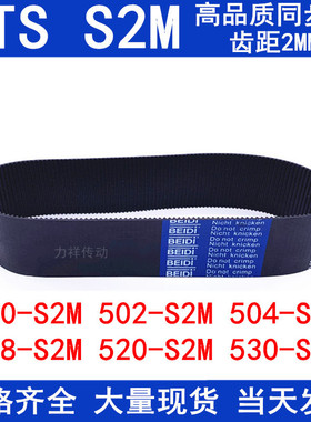 橡胶同步带500-S2M502-S2M504-S2M518-S2M520-S2M530-S2M传动皮带