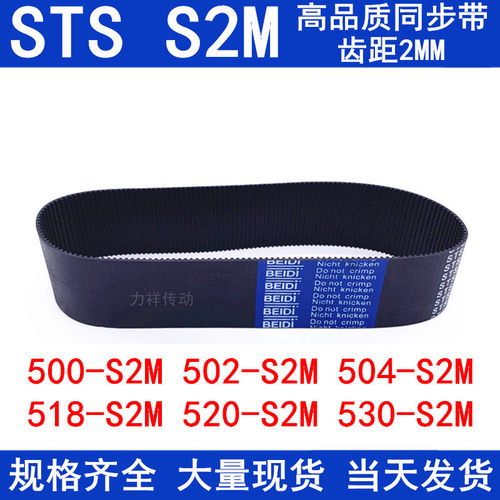 橡胶同步带500-S2M502-S2M504-S2M518-S2M520-S2M530-S2M传动皮带