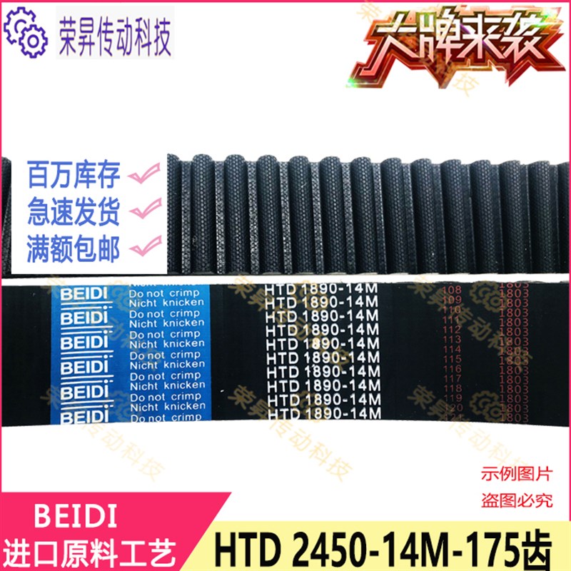HTD2450-14M同步带进口高强度线芯贝递DO NOT CRIMP马达传动齿型