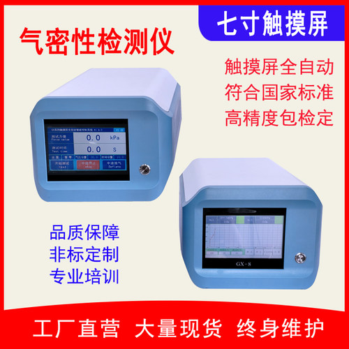 气密性检测仪食品包装袋负压测漏试验设备瓶罐真空密封性能测试仪