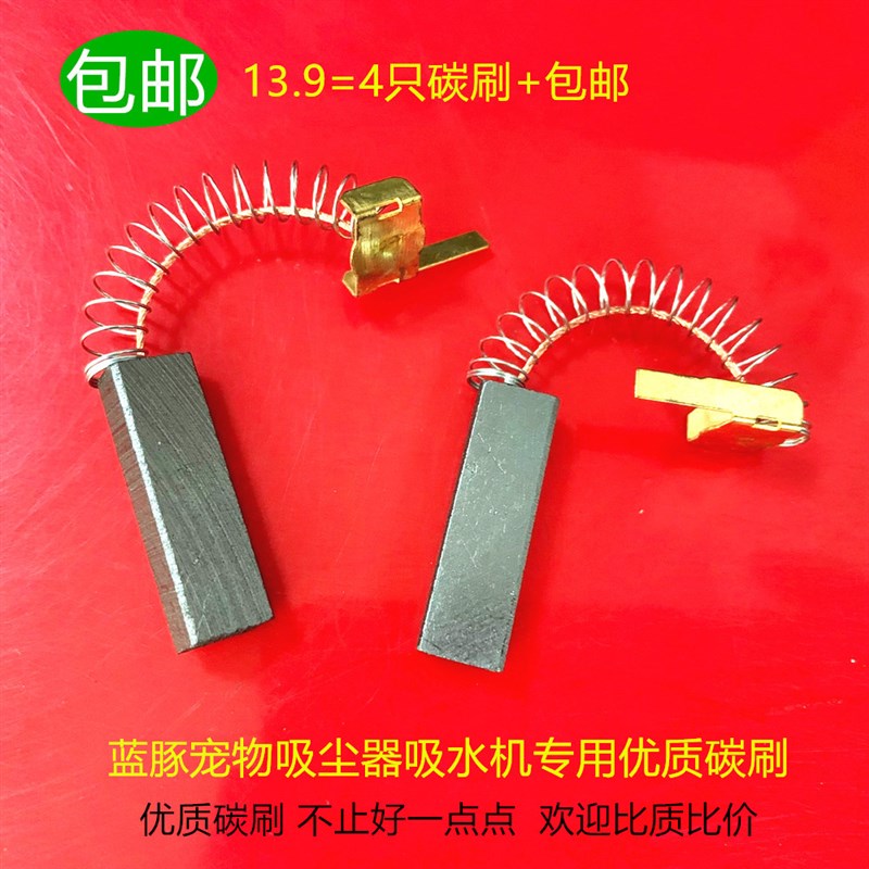 适用春舟宠物吹水机CS-2400 A22-2300吸尘器碳刷蓝豚LT-1090D电刷