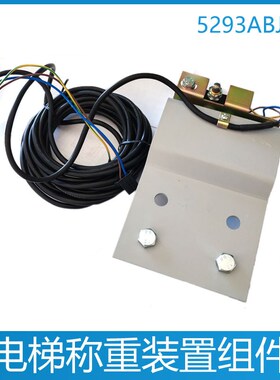 富士达电梯称重装置组件 5293ABJC2 轿底称重 超载开关 华升