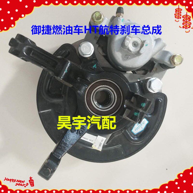 适用于御捷马配件御捷燃油车刹车总成御捷马燃油车刹车制动器总成