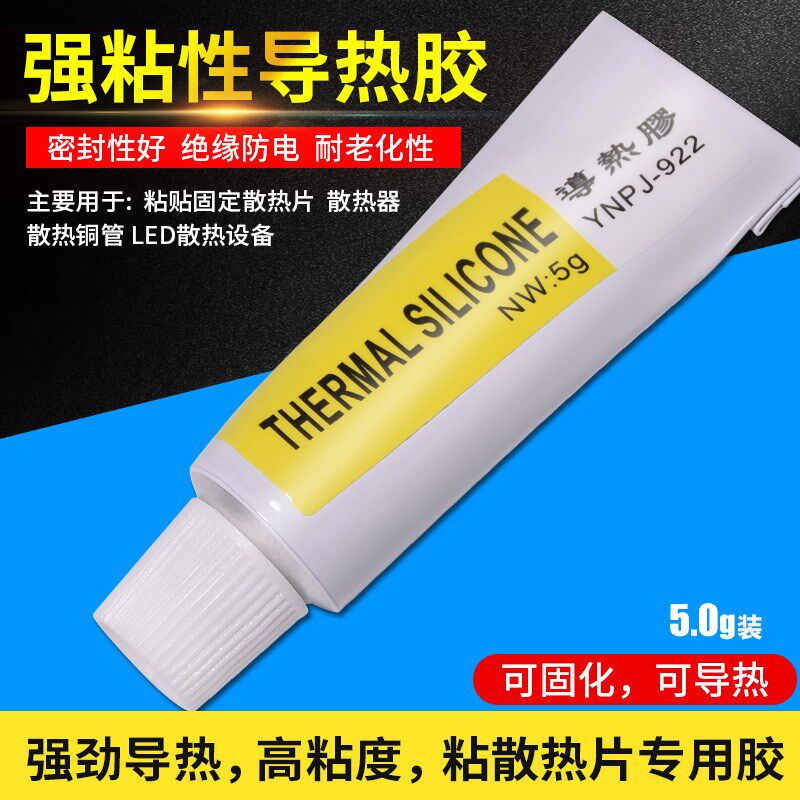 导热胶强粘性LDE灯电容电阻零器件散热片粘散热片工具导热硅脂5克
