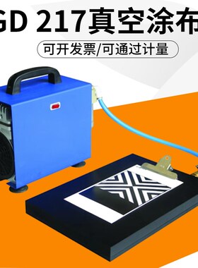 标格达BGD217/1真空涂布台涂膜仪器BGD217/2真空吸附涂布机涂布器
