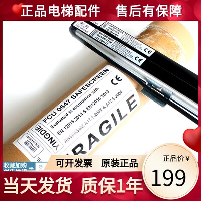 日立电梯光幕FCU0647CN01CN02 FCU0647TX/RX 日滨牛津光幕 原厂