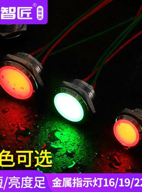 16/19/22mm球头面金属红绿黄双色高亮LED讯号指示灯带4线超短款式