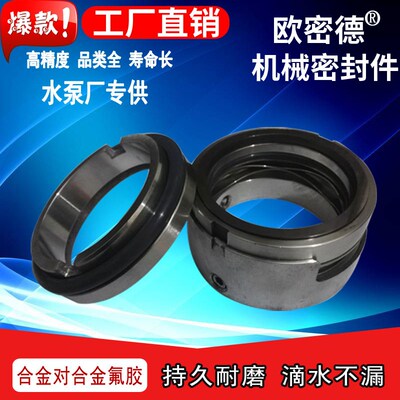 机械密封件M7N-25/30/35/40/45/50/55/60/65-80合金对合金氟橡圈