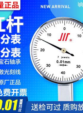 成量杠杆百分表0-0.8MM千分表0-0.02MM高精度防震小校表指示表