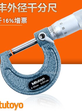 原装Mitutoyo日本三丰外径千分尺螺旋千分尺0-25-25-50-75-100mm