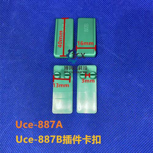 Uce-887A插件卡扣Pp杯士