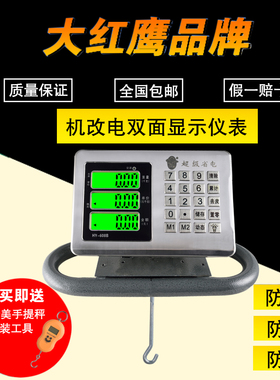 大红鹰机改电子秤仪表1000公斤老式机械称通用500kg老磅秤改电子
