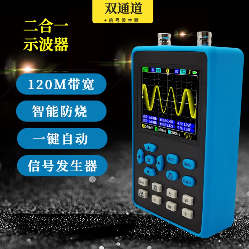 高性能双通道手持小型迷你便携数字示波器120M带宽500M采样汽修等