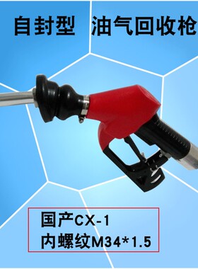 zvq油气回收加油枪配件拉断阀二次油气回收全自动跳抢自封加油枪