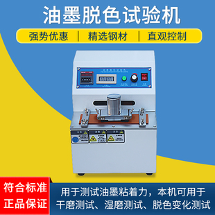 油墨印刷脱色试验仪 纸张纸板摩擦脱色测试机 立式 油墨脱色试验机
