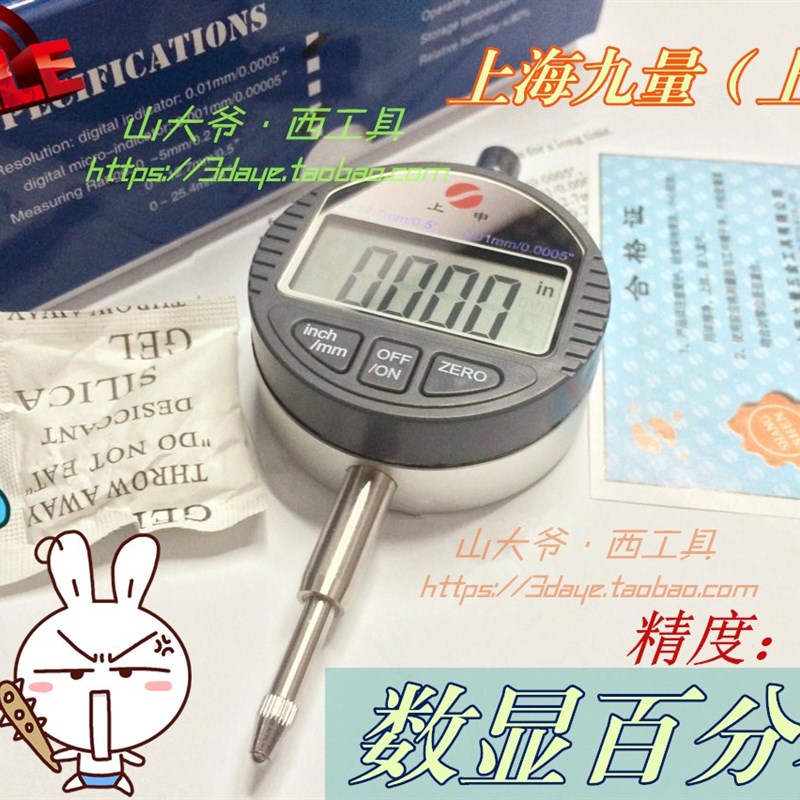 上海九量上申数显百分表0-12.7mm 0-25.4mm数显电子百分表/指示表