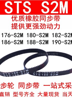 优质同步带176-S2M180-S2M182-S2M186-S2M188-S2M190-S2M同步皮带