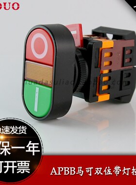 热卖马可APBB22N25N双键位电源带灯按钮圆头开关复位型联ppbb30