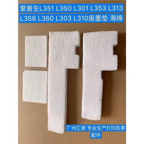 适用爱普生L35108废墨