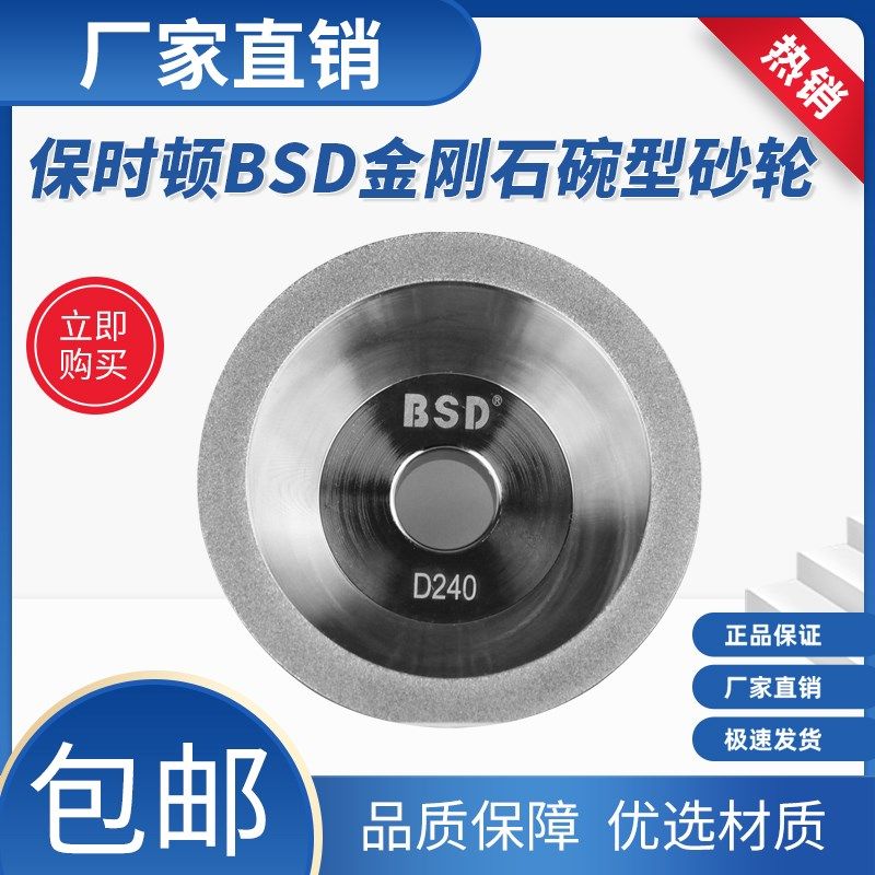 金刚石碗型砂轮 (精品耐用) BSD 磨刀机开刃硬质合金磨片磨盘磨床