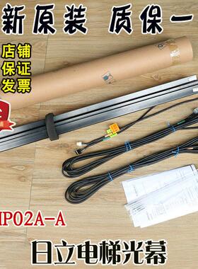 日立电梯光幕GMP02A-A 全新原装L135 ILC 智能光幕HR1 N2003403-A