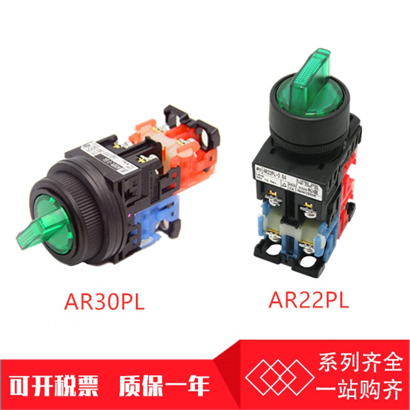 富士款 二三档带灯选择按钮开关AR22PL-2/3 AR30PL-2/3 E3 M4 GR