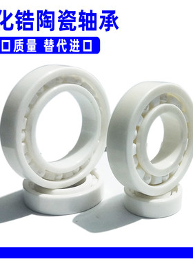 微型陶瓷轴承128 623CE 105/3  115 683渔轮改装水滴轮海轮纺车轮