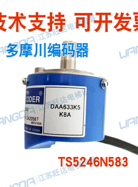多摩川编码器OTIS 星玛主机TS5246N583 DAA633K5K8A现货