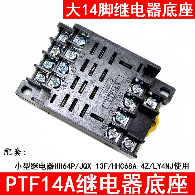继电器底座PTF14A DTF14A配套HH64P JQX-13F HHC68A-4Z LY4NJ插座
