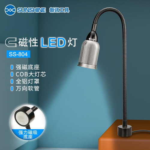 新讯S-804磁性LED台灯手机维修照明焊接台灯学习阅读插电式工作灯