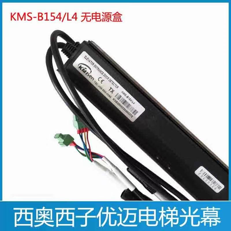 杭州西奥电梯光幕 KMS-B154/L4 西子电梯光幕 西子 优迈电梯光幕
