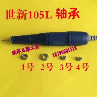 韩国世新105L 电子机轴承 机盒JC 200世新打磨机配件轴承 102轴承