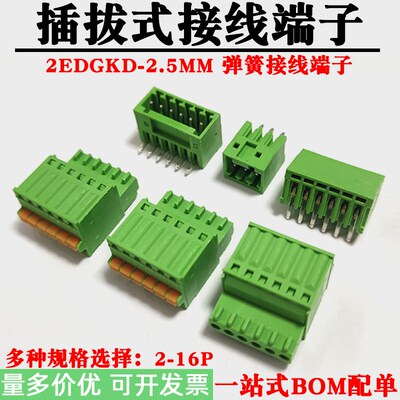 2EDGKD-2.5MM插拔式接线端子V/R直弯针座铜环保弹簧按压插头2-16P