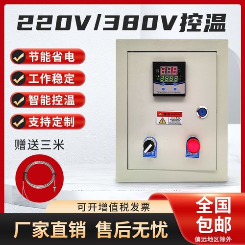 380V漏电伴热烧水温控箱温度仪表箱风机降温控养殖温箱配电箱220V