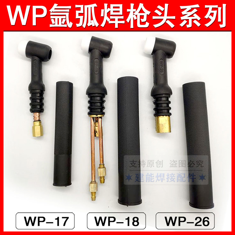 氩弧焊机配件硅胶可弯WP-26WP18WP17氩弧焊枪把水冷风冷枪头总成