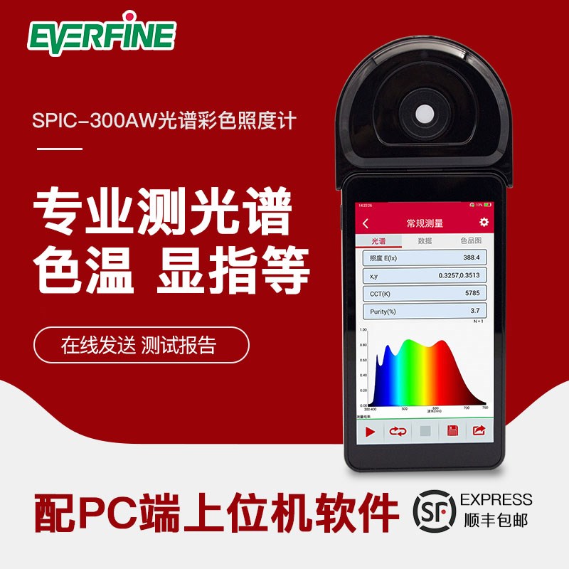 杭州远方spic-300aw 300bw光谱彩色照度计高精度专业色温计测光仪
