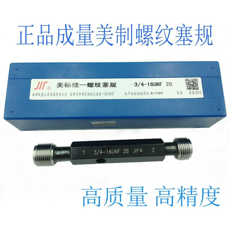 正品成量 美制螺纹塞规UNF1 5/8UNC1 3/4-12-16-20 UN2-4-6-8量规