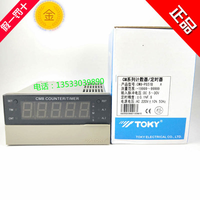 正宗TOKY东崎计数器 计米 定时 5位拨码 CM8-PS51B CM8-PS52B